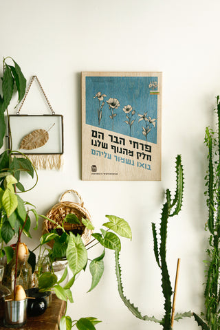 כרזה ישראלית - פרחי הבר - כחול