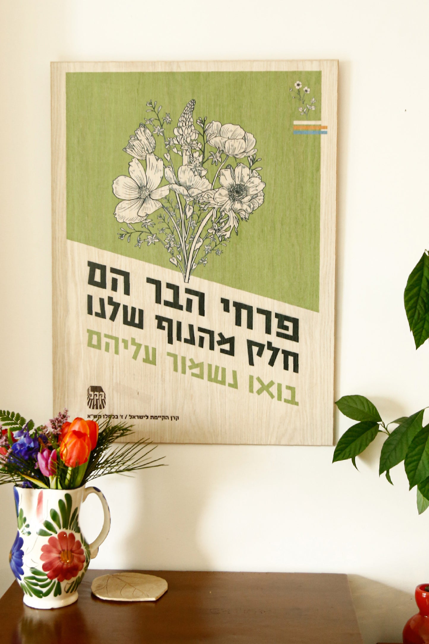 כרזה ישראלית גדולה - פרחי הבר  - ירוק