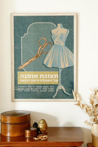 כרזה ישראלית גדולה - תצוגה אופנה